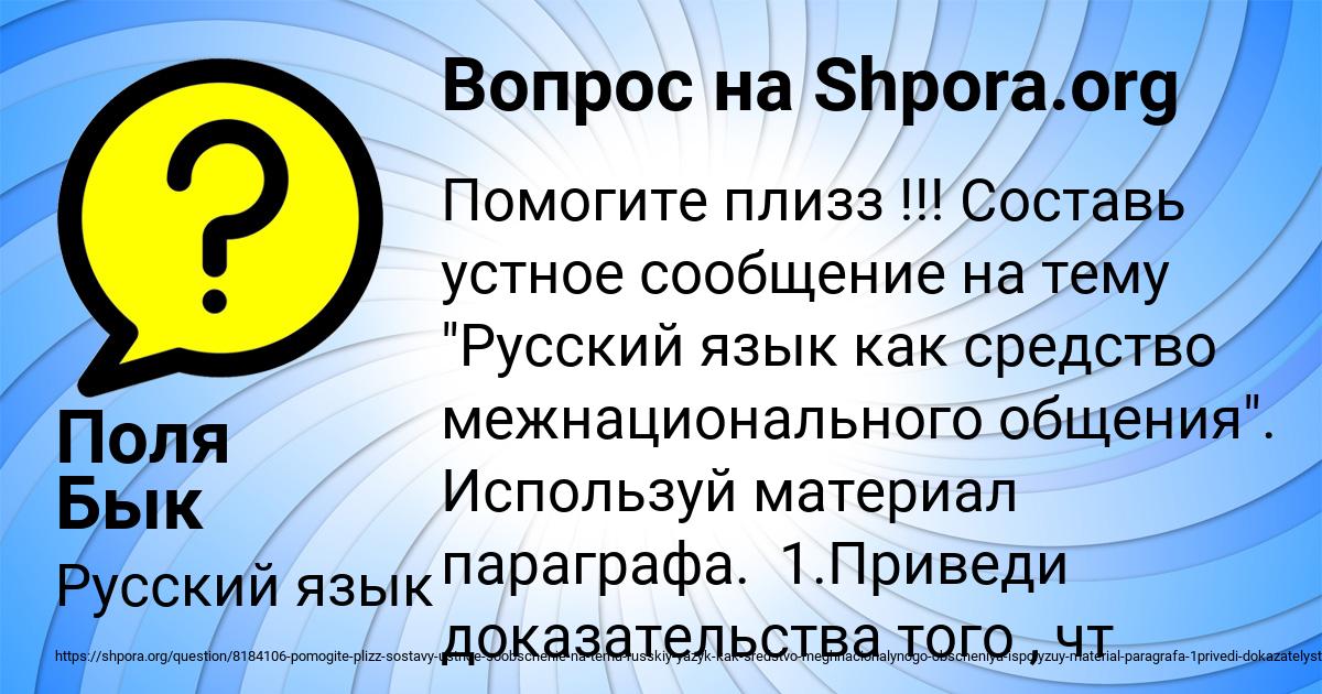Картинка с текстом вопроса от пользователя Поля Бык