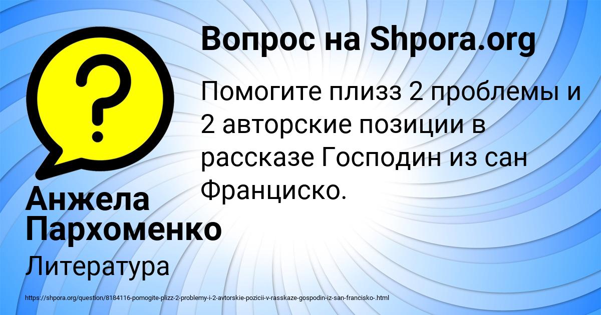 Картинка с текстом вопроса от пользователя Анжела Пархоменко