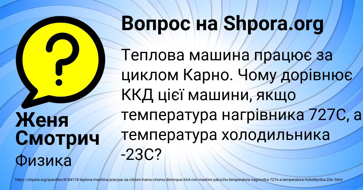 Картинка с текстом вопроса от пользователя Женя Смотрич