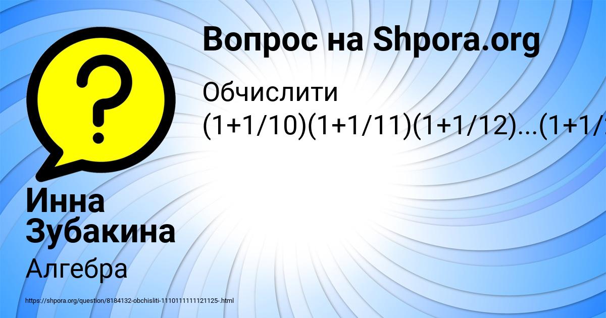 Картинка с текстом вопроса от пользователя Инна Зубакина