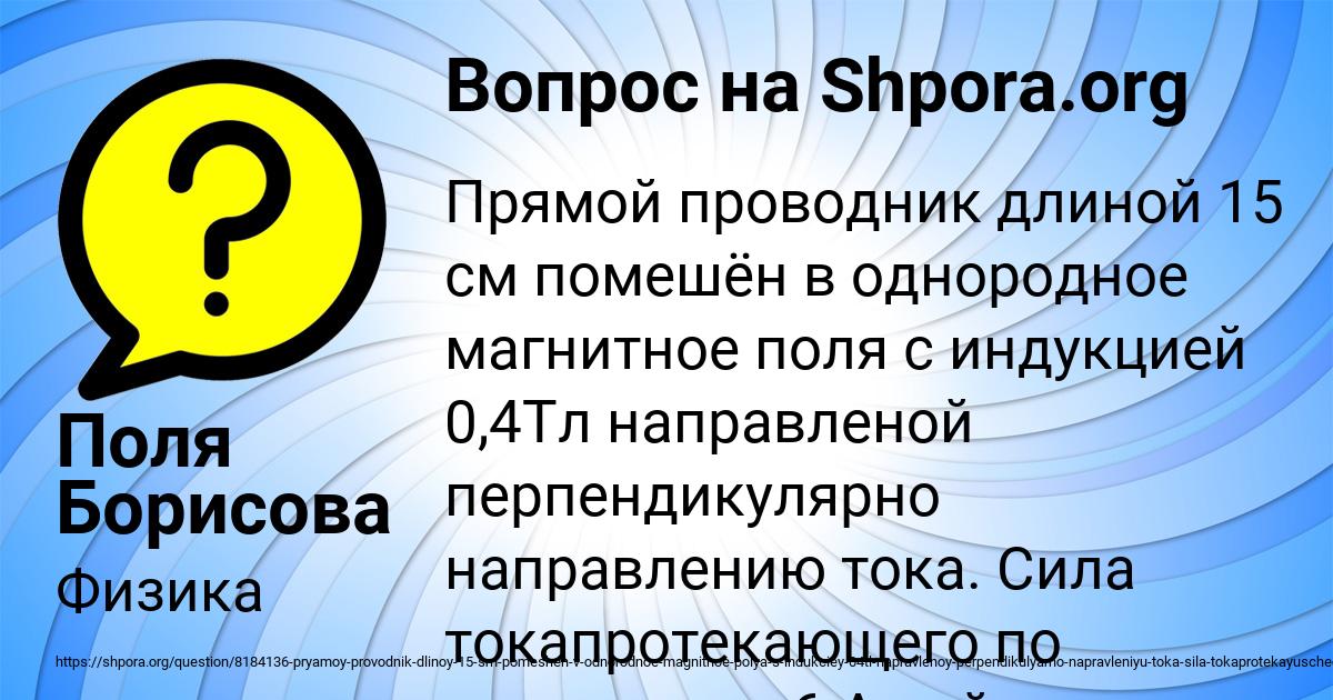 Картинка с текстом вопроса от пользователя Поля Борисова