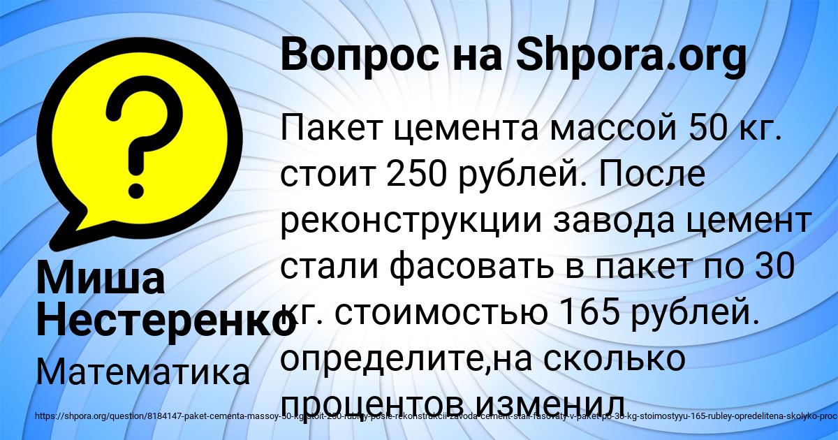 Картинка с текстом вопроса от пользователя Миша Нестеренко