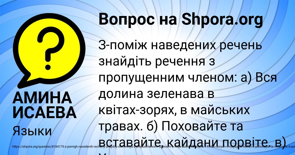 Картинка с текстом вопроса от пользователя АМИНА ИСАЕВА