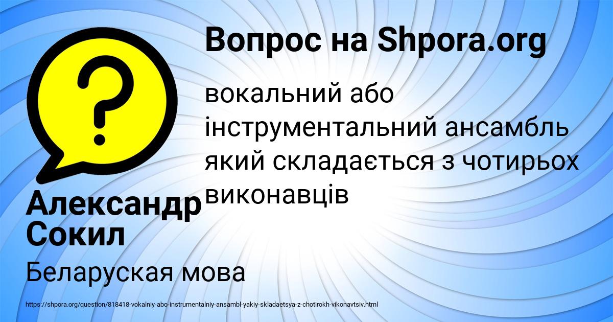 Картинка с текстом вопроса от пользователя Александр Сокил