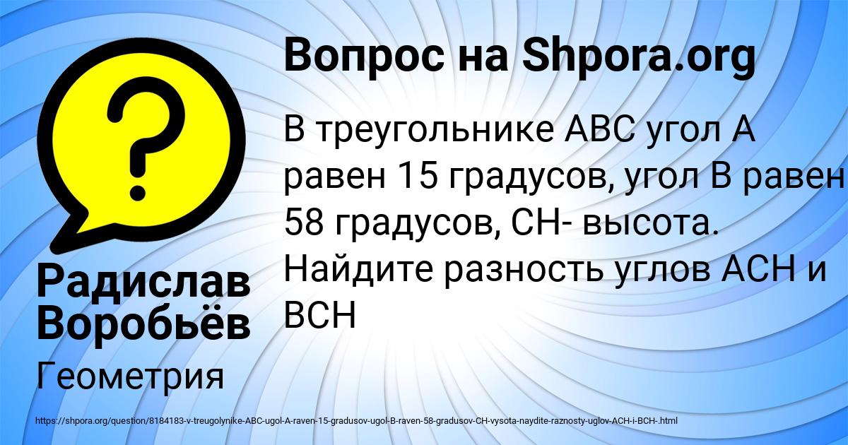 Картинка с текстом вопроса от пользователя Радислав Воробьёв