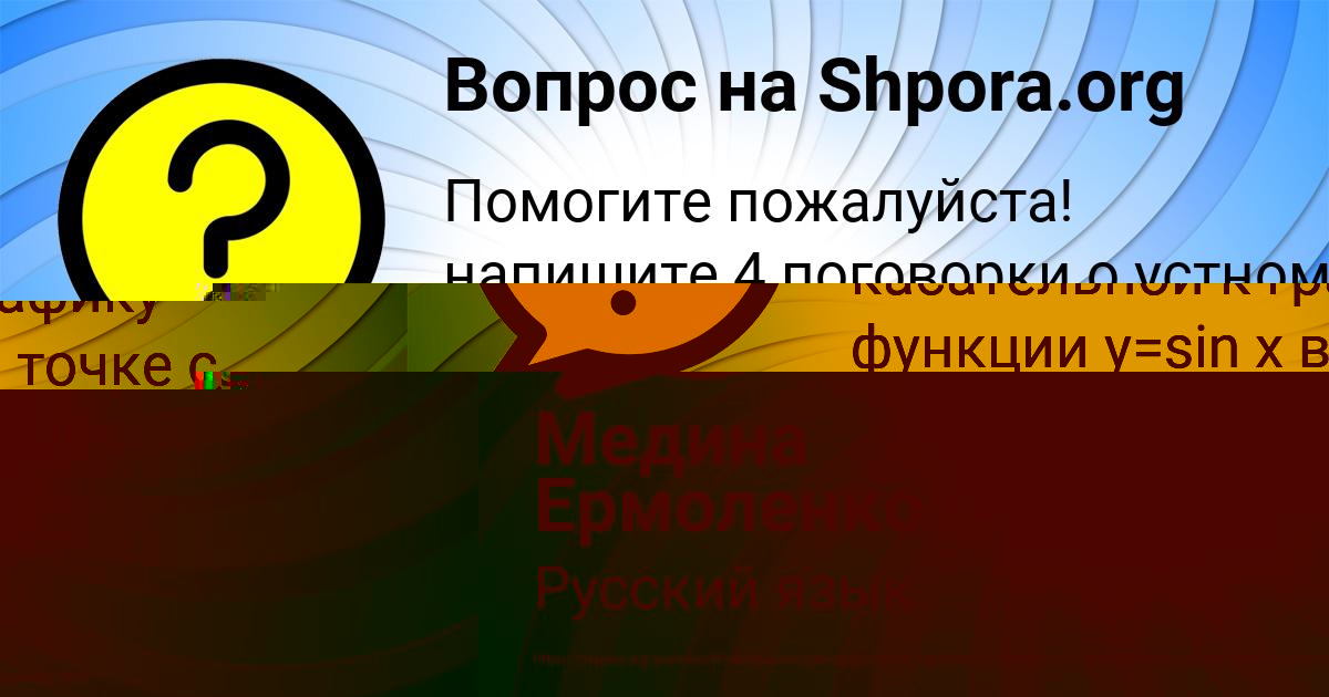 Картинка с текстом вопроса от пользователя Медина Ермоленко