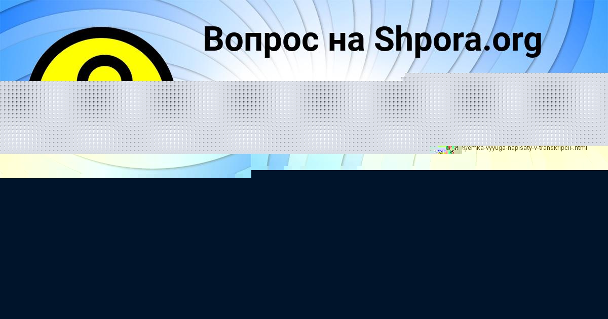Картинка с текстом вопроса от пользователя ДИЛЯ ЩУЧКА