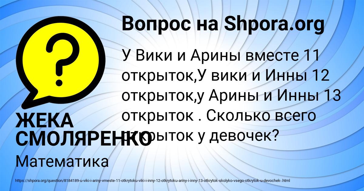 Картинка с текстом вопроса от пользователя ЖЕКА СМОЛЯРЕНКО