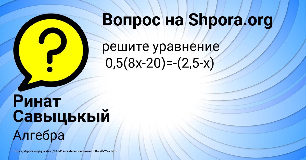 Картинка с текстом вопроса от пользователя Ринат Савыцькый