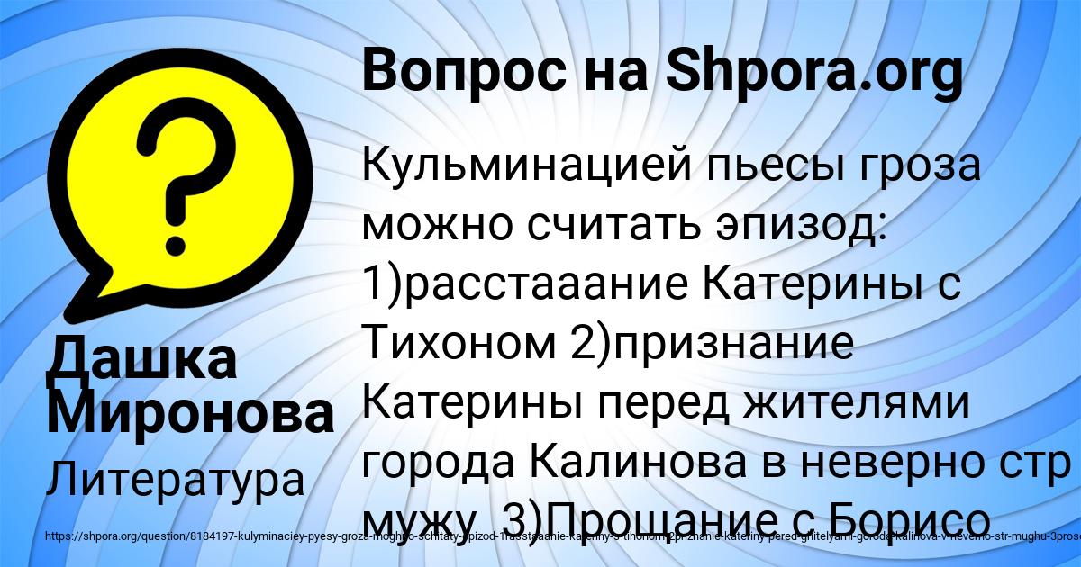 Картинка с текстом вопроса от пользователя Дашка Миронова