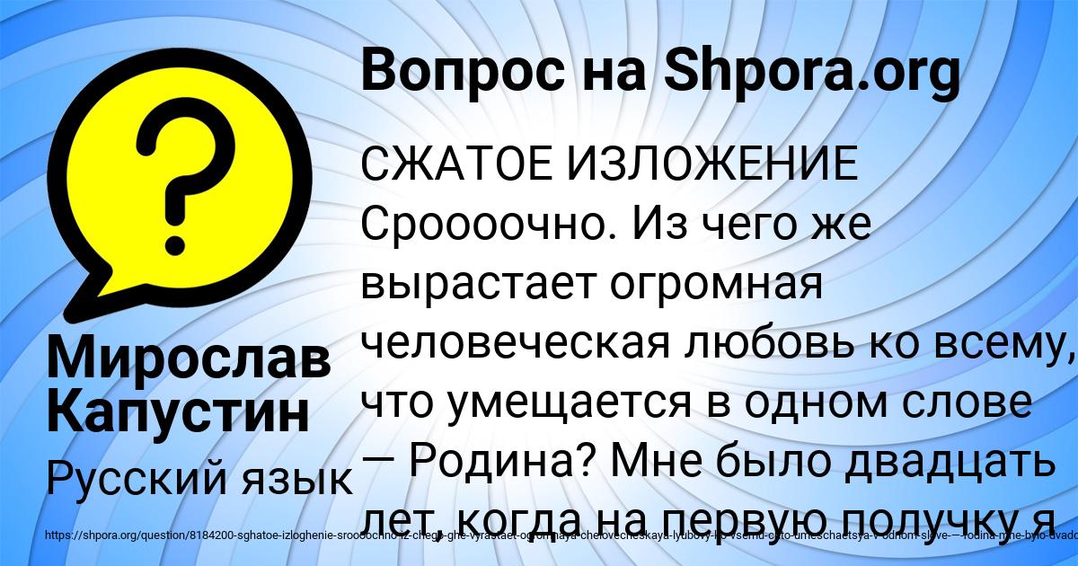 Картинка с текстом вопроса от пользователя Мирослав Капустин