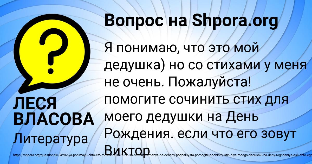 Картинка с текстом вопроса от пользователя ЛЕСЯ ВЛАСОВА