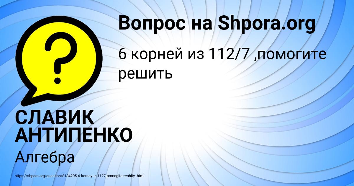 Картинка с текстом вопроса от пользователя СЛАВИК АНТИПЕНКО