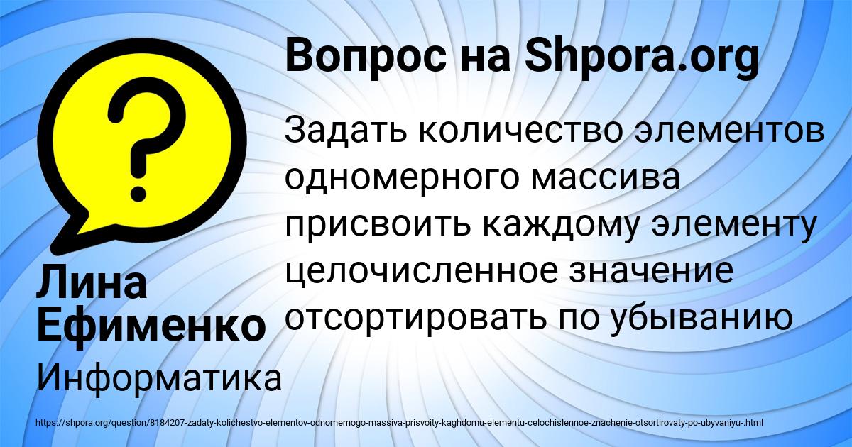 Картинка с текстом вопроса от пользователя Лина Ефименко