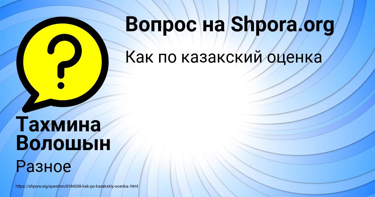 Картинка с текстом вопроса от пользователя Тахмина Волошын