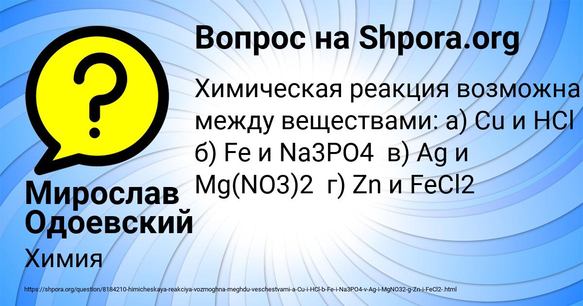 Картинка с текстом вопроса от пользователя Мирослав Одоевский