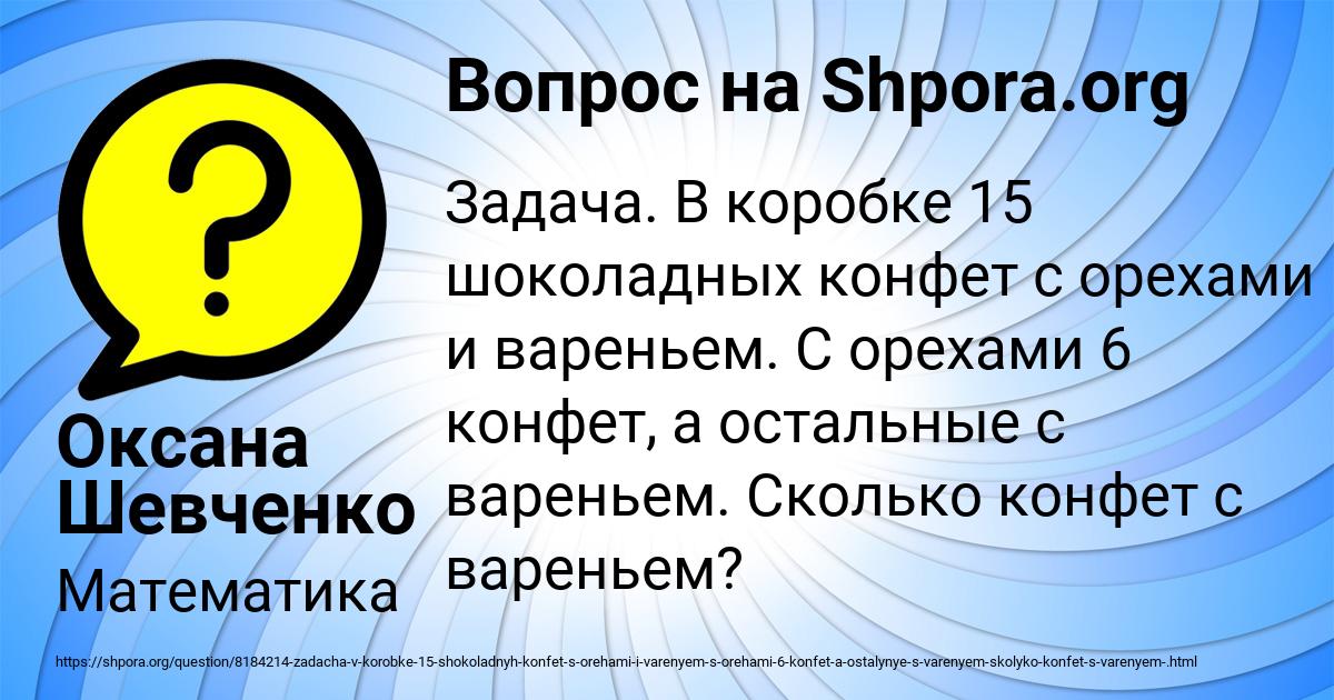 Картинка с текстом вопроса от пользователя Оксана Шевченко