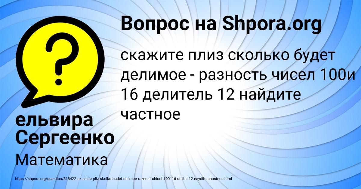 Картинка с текстом вопроса от пользователя ельвира Сергеенко