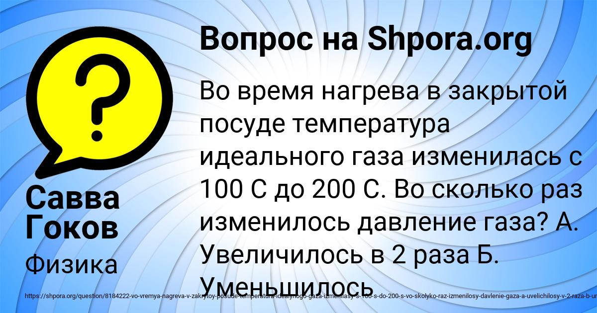 Картинка с текстом вопроса от пользователя Савва Гоков