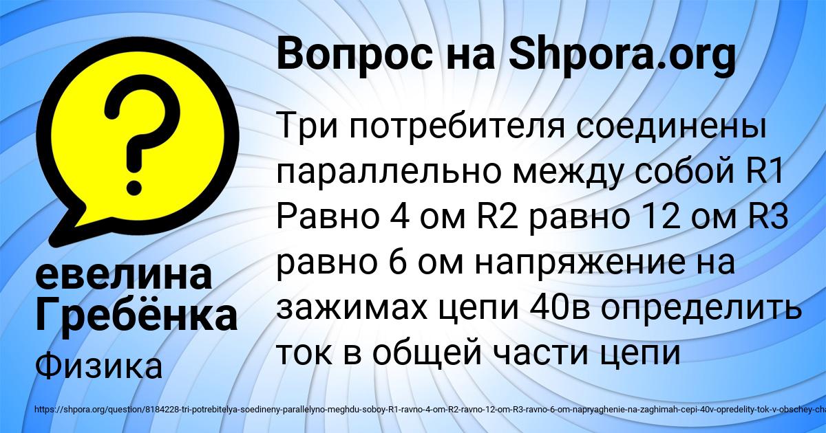 Картинка с текстом вопроса от пользователя евелина Гребёнка