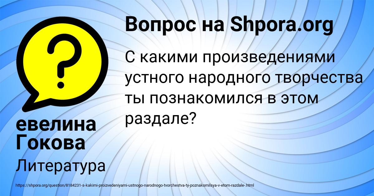 Картинка с текстом вопроса от пользователя евелина Гокова