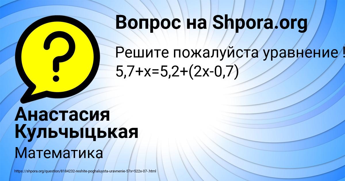 Картинка с текстом вопроса от пользователя Анастасия Кульчыцькая