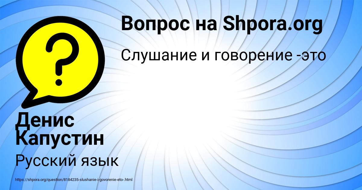 Картинка с текстом вопроса от пользователя Денис Капустин