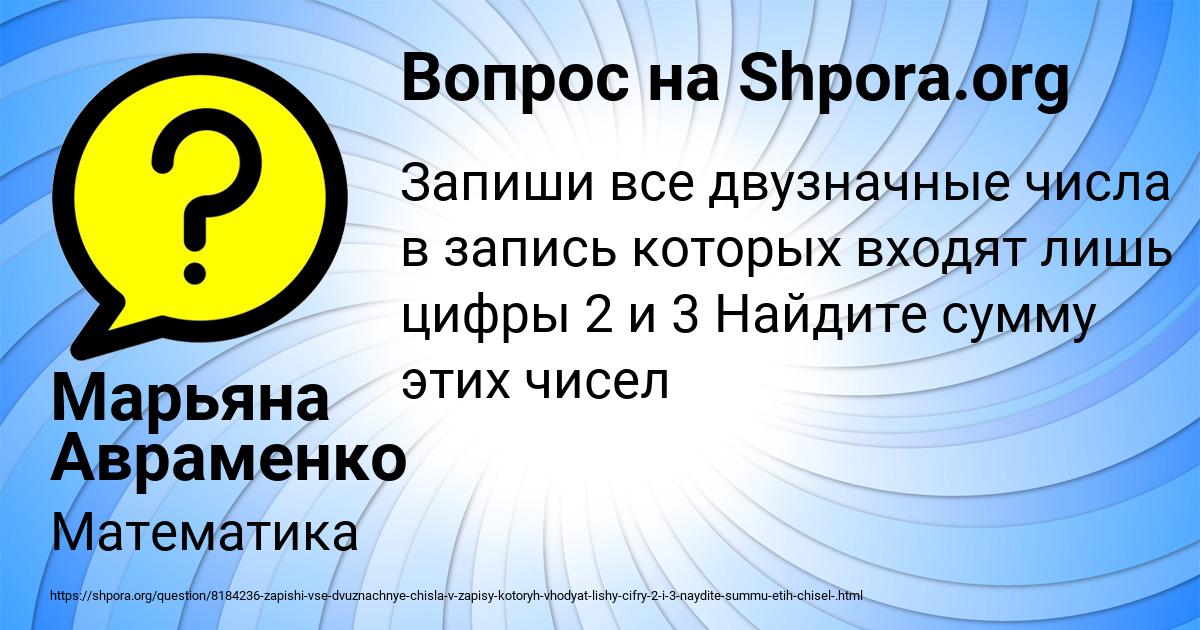 Картинка с текстом вопроса от пользователя Марьяна Авраменко