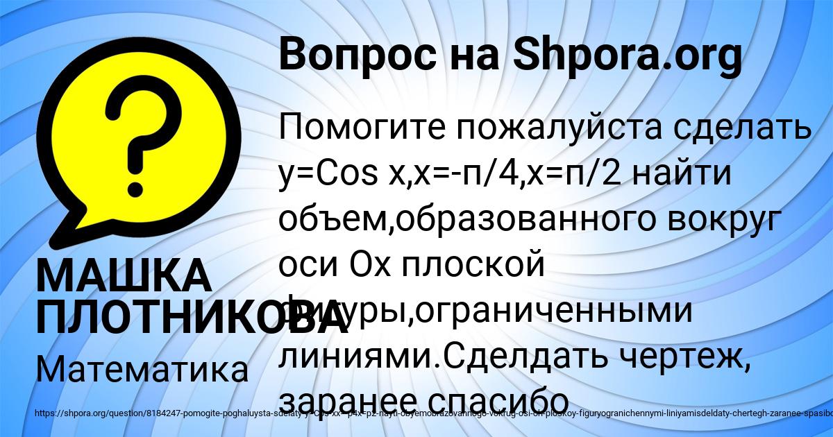 Картинка с текстом вопроса от пользователя МАШКА ПЛОТНИКОВА