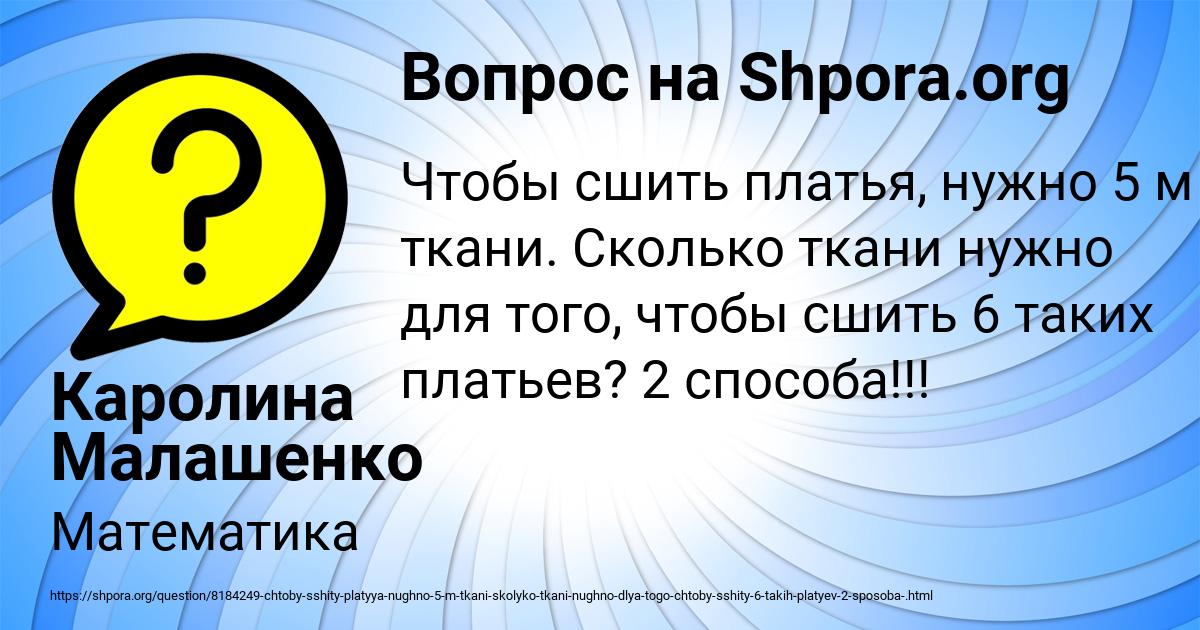 Картинка с текстом вопроса от пользователя Каролина Малашенко