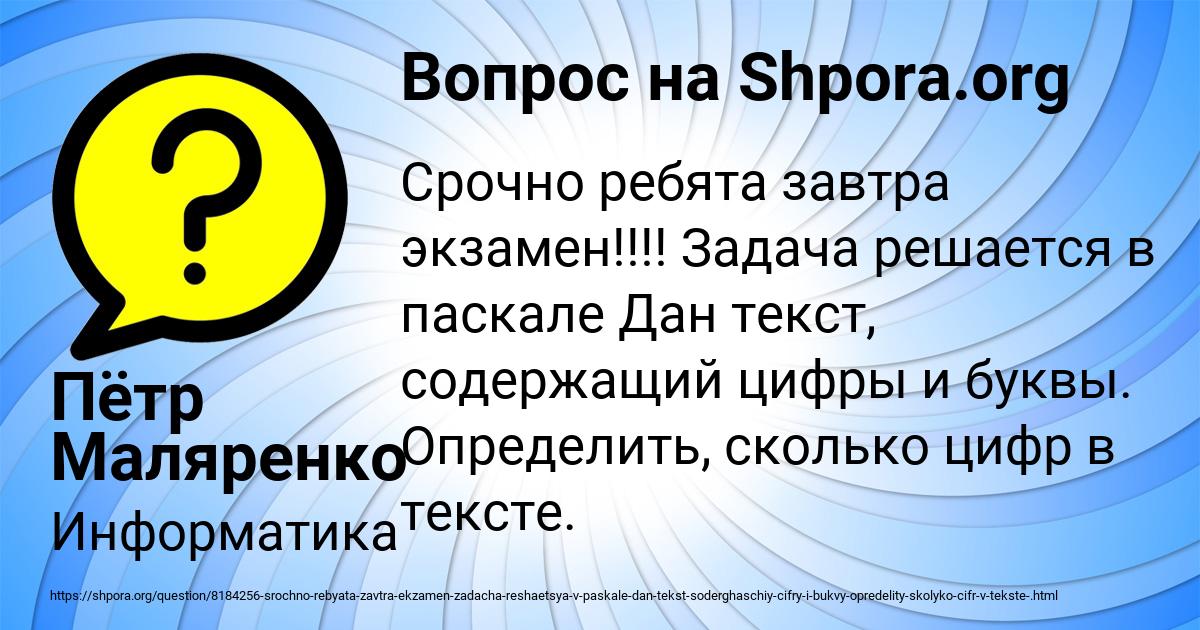 Картинка с текстом вопроса от пользователя Пётр Маляренко