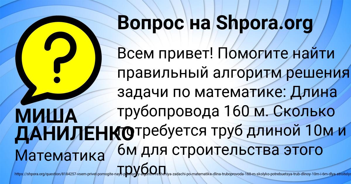 Картинка с текстом вопроса от пользователя МИША ДАНИЛЕНКО