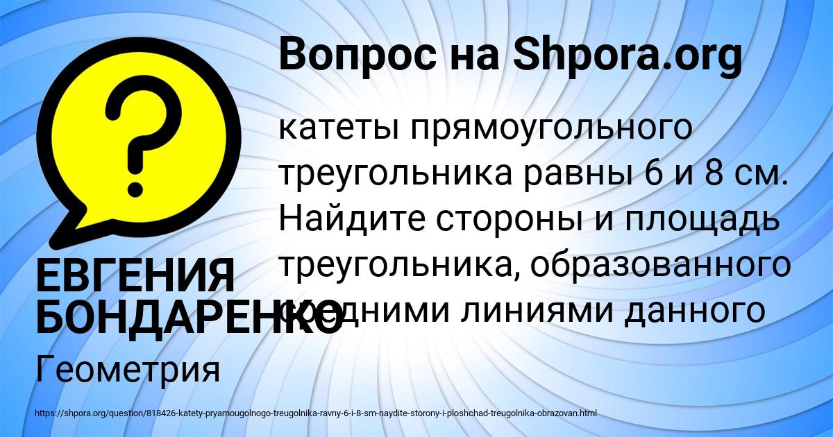 Картинка с текстом вопроса от пользователя ЕВГЕНИЯ БОНДАРЕНКО