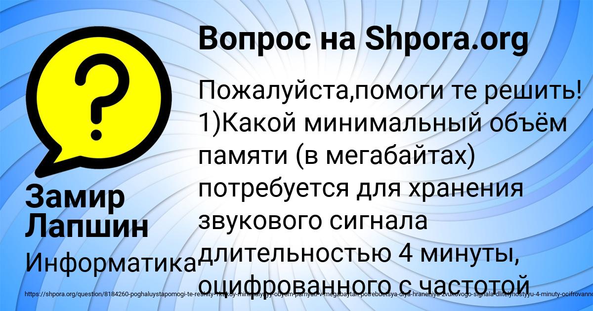 Картинка с текстом вопроса от пользователя Замир Лапшин