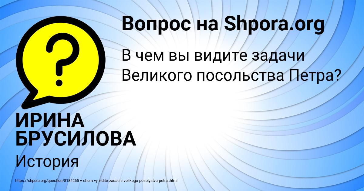 Картинка с текстом вопроса от пользователя ИРИНА БРУСИЛОВА