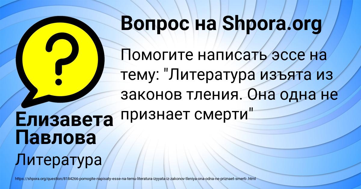 Картинка с текстом вопроса от пользователя Елизавета Павлова