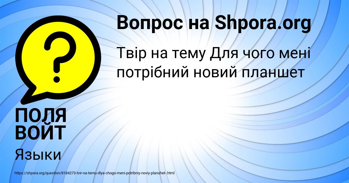 Картинка с текстом вопроса от пользователя ПОЛЯ ВОЙТ