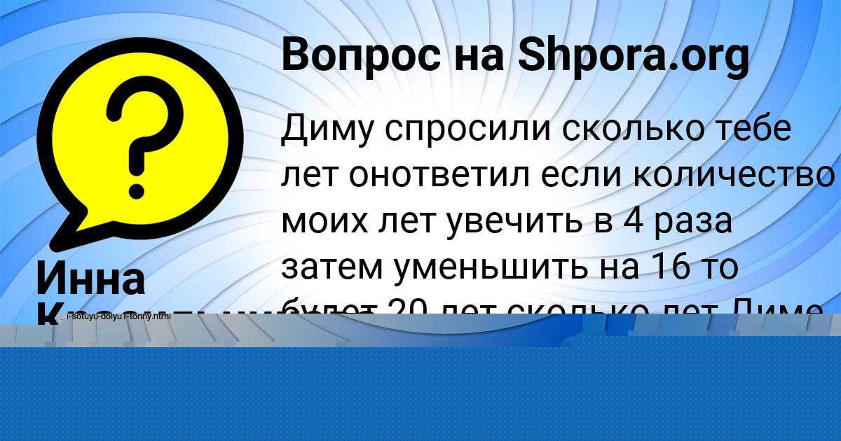 Картинка с текстом вопроса от пользователя Инна Красильникова