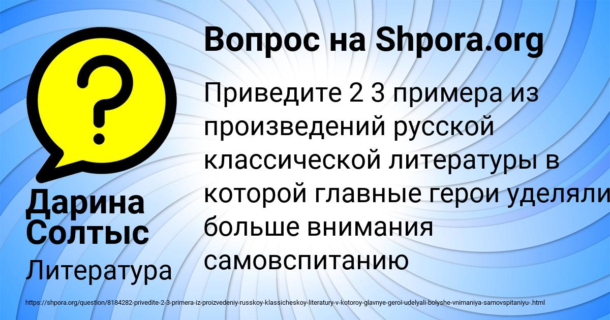 Картинка с текстом вопроса от пользователя Дарина Солтыс