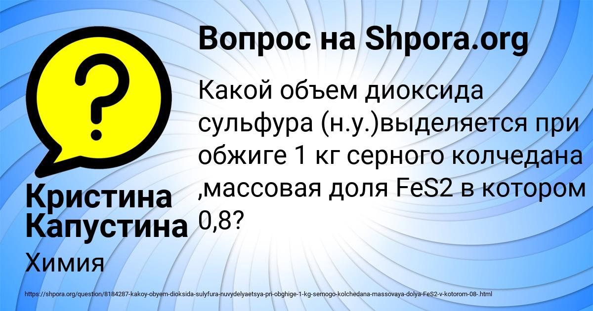 Картинка с текстом вопроса от пользователя Кристина Капустина