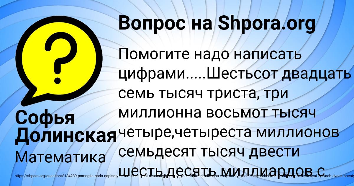 Картинка с текстом вопроса от пользователя Софья Долинская