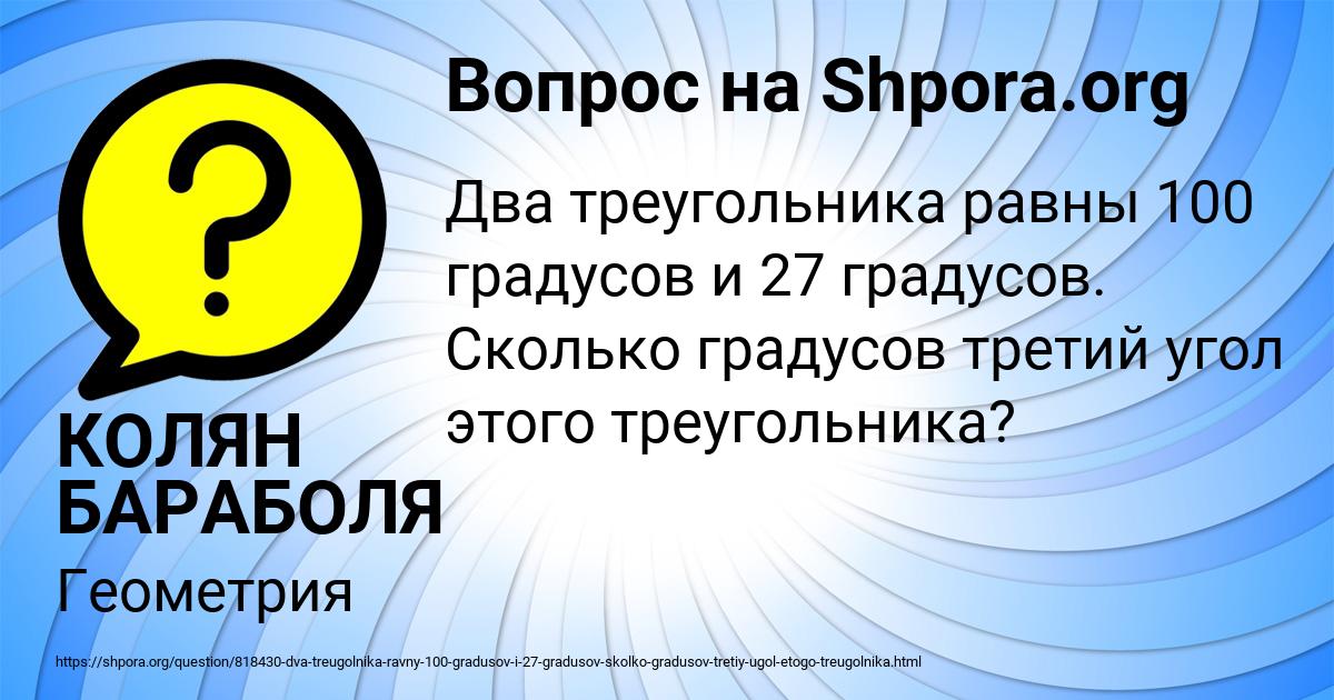 Картинка с текстом вопроса от пользователя КОЛЯН БАРАБОЛЯ