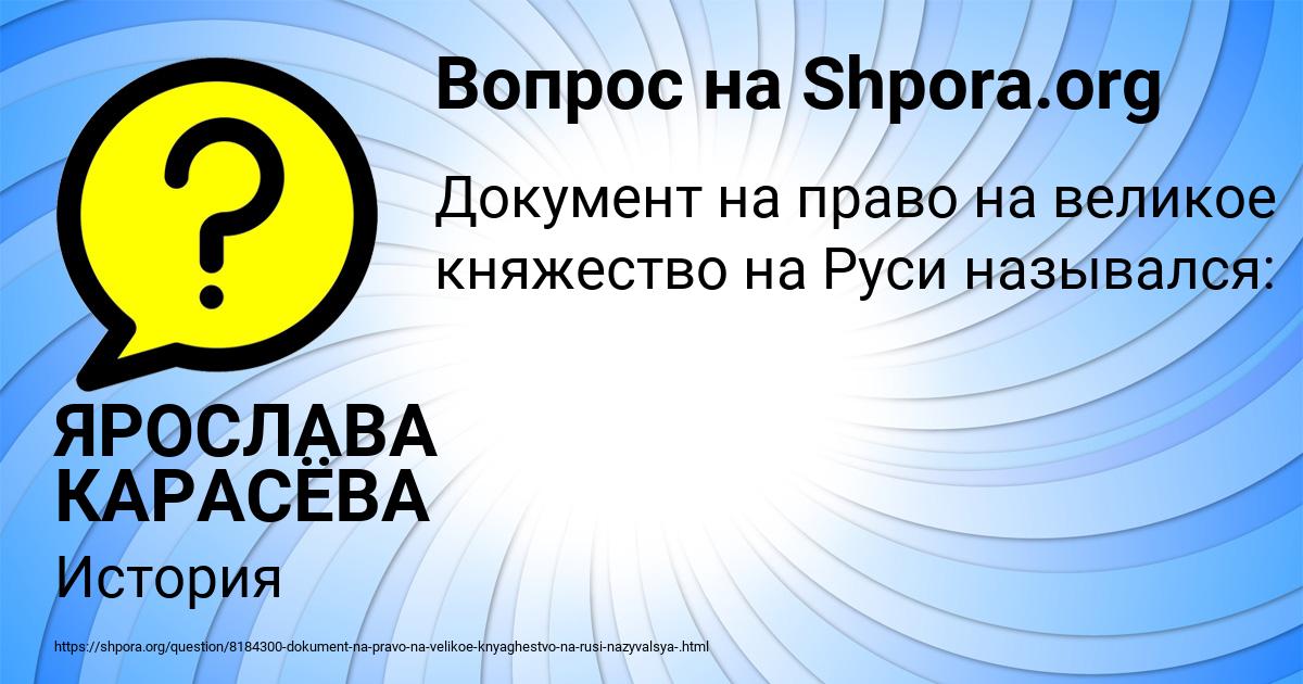 Картинка с текстом вопроса от пользователя ЯРОСЛАВА КАРАСЁВА