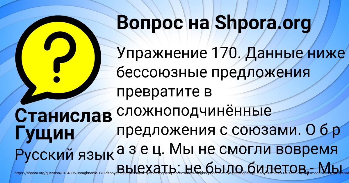 Картинка с текстом вопроса от пользователя Станислав Гущин