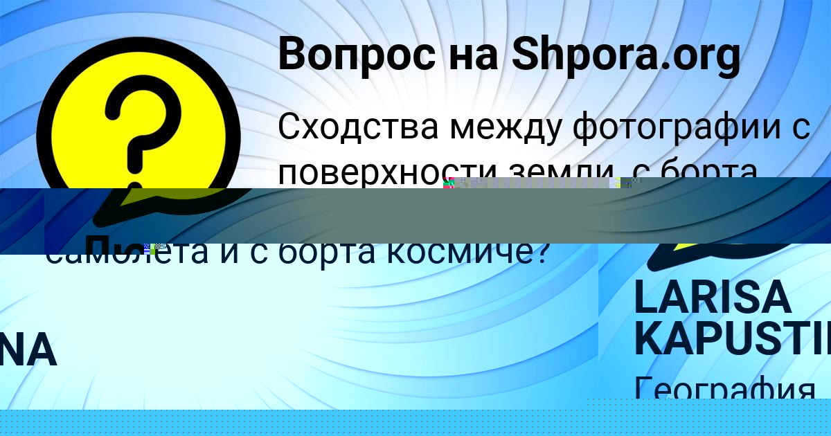 Картинка с текстом вопроса от пользователя Людмила Порфирьева