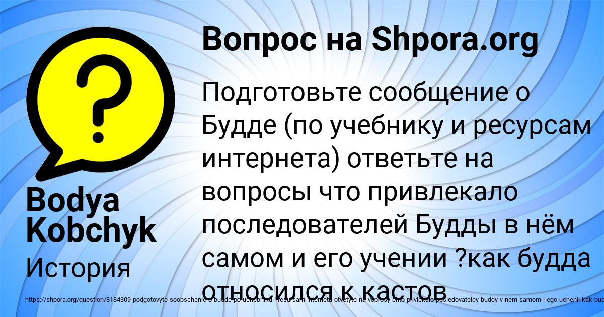 Картинка с текстом вопроса от пользователя Bodya Kobchyk