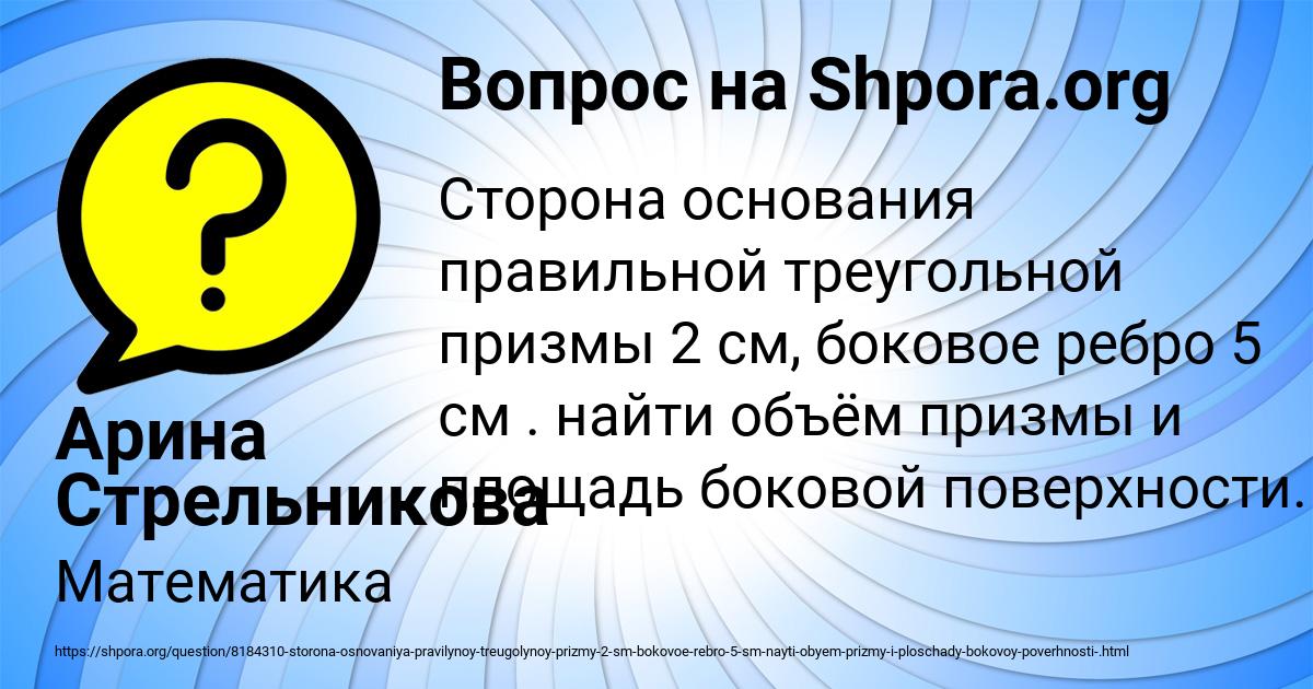 Картинка с текстом вопроса от пользователя Арина Стрельникова