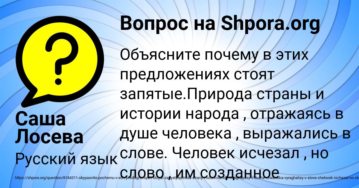 Картинка с текстом вопроса от пользователя Саша Лосева