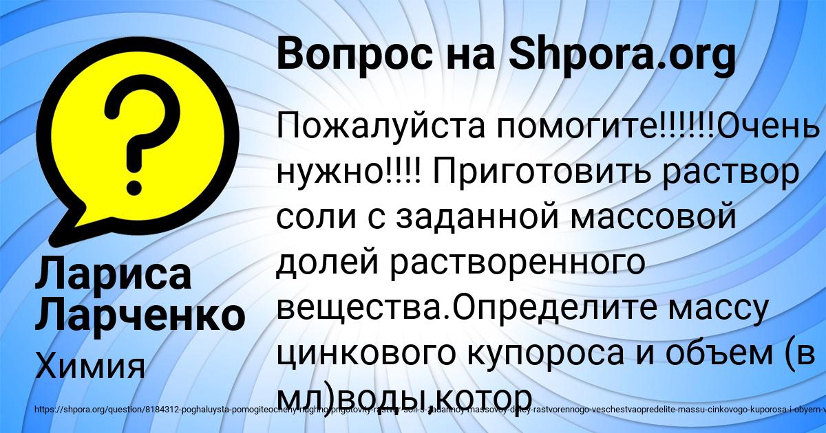 Картинка с текстом вопроса от пользователя Лариса Ларченко