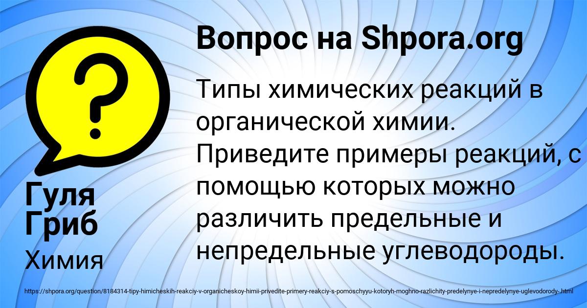 Картинка с текстом вопроса от пользователя Гуля Гриб